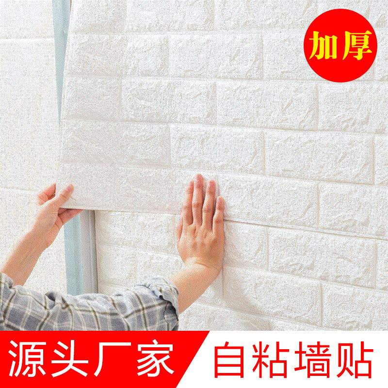 厂家现货家居装饰墙贴砖纹墙纸自粘3d立体墙贴泡沫防水防潮厚墙贴