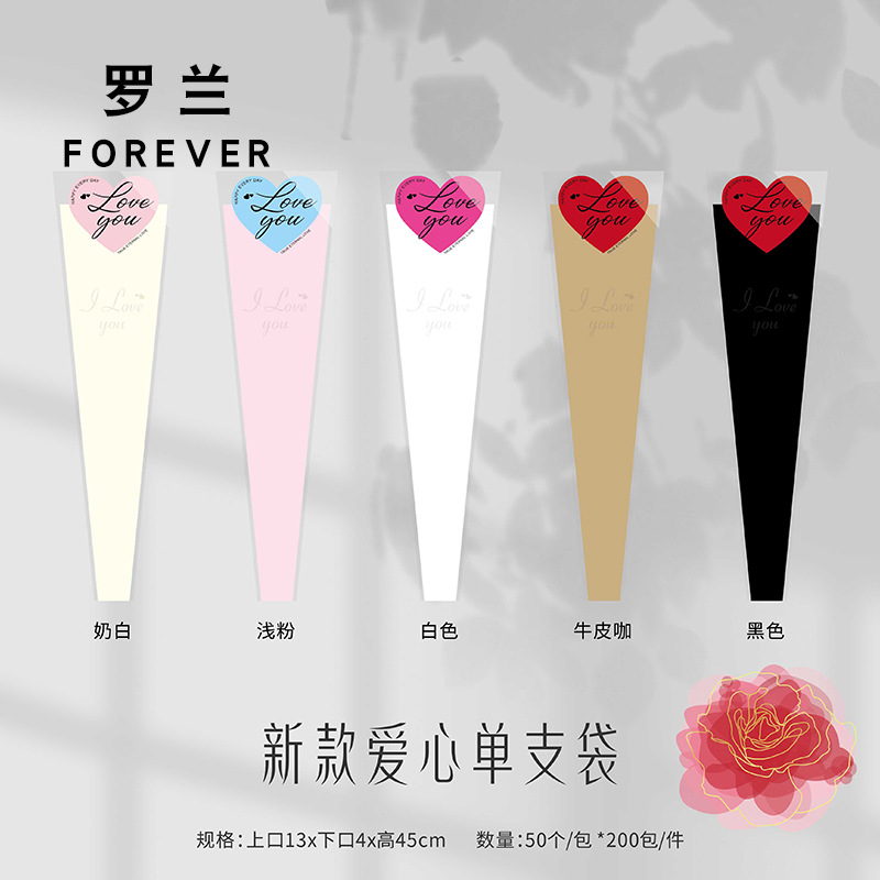 罗兰 爱心单支袋七夕情人节鲜花包装袋diy鲜花花束花艺单支包花袋