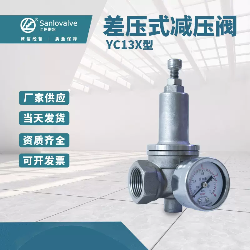 【减压阀】YC13X不锈钢差压式减压阀 自力式微压调节减压阀