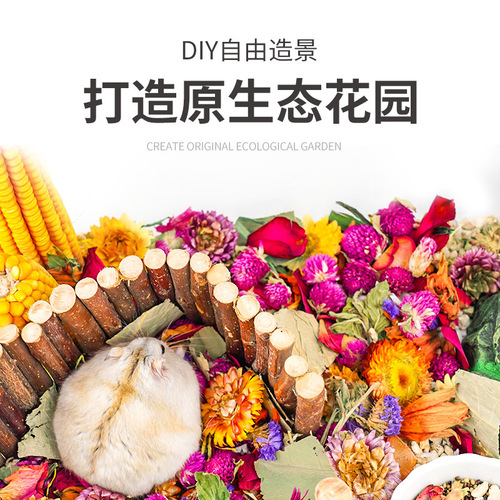 Pet Shang smallpox bedding, hamster deodorant bedding, golden wire, bear nest landscaping supplies, edible dried flowers, summer sawdust