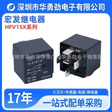 宏发汽车继电器HFV15-12-Z1ST四脚五脚汽车专用继电器12v24v40A