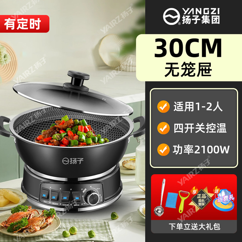扬子蜂窝不粘锅电炒锅家用多功能蒸汤炒菜一体式插电煮火锅电热锅|undefined