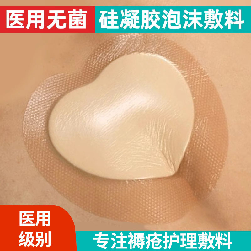 Medical Bedsore Patch, Pressure Sore Patch, Foam Dressing Patch, Heart-shaped Butt Reduction Pressure Patch for the Elderly, Silicone Gel Large Application Patch Medical Bedsore Patch, Pressure Sore Patch, Foam Dressing Patch, Heart-shaped Butt Reduction Pressure Patch for the Elderly, Silicone Gel Large Application Patch