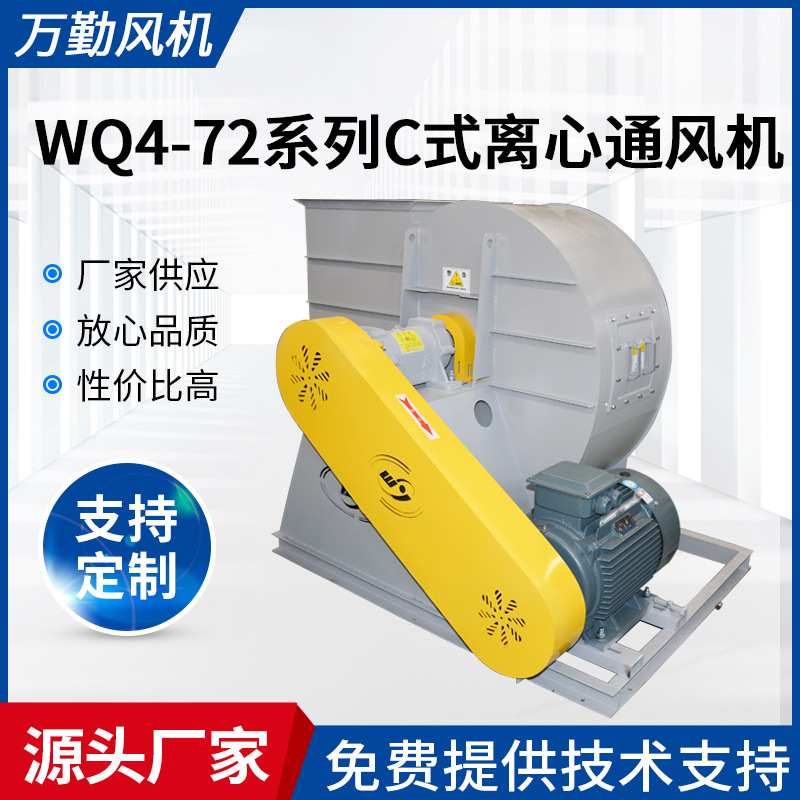 供应风机4-72-630c离心式通风机工业除尘通风厨房排烟设备离心机