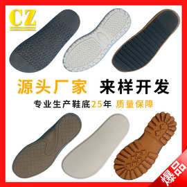 时尚女橡胶鞋底橡胶鞋底防滑耐磨鞋底修鞋换底皮鞋底马丁靴鞋底