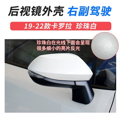 Suitable for 19-23 Toyota Large field of view rear view auxiliary mirror - 19-23-carola-mirror-shell-right-co-driver-pearl-white-toyota-carola