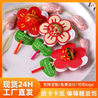 厂家现货小红花棒棒糖装饰卡纸创意幼儿园奖励小礼物卡片包装卡纸