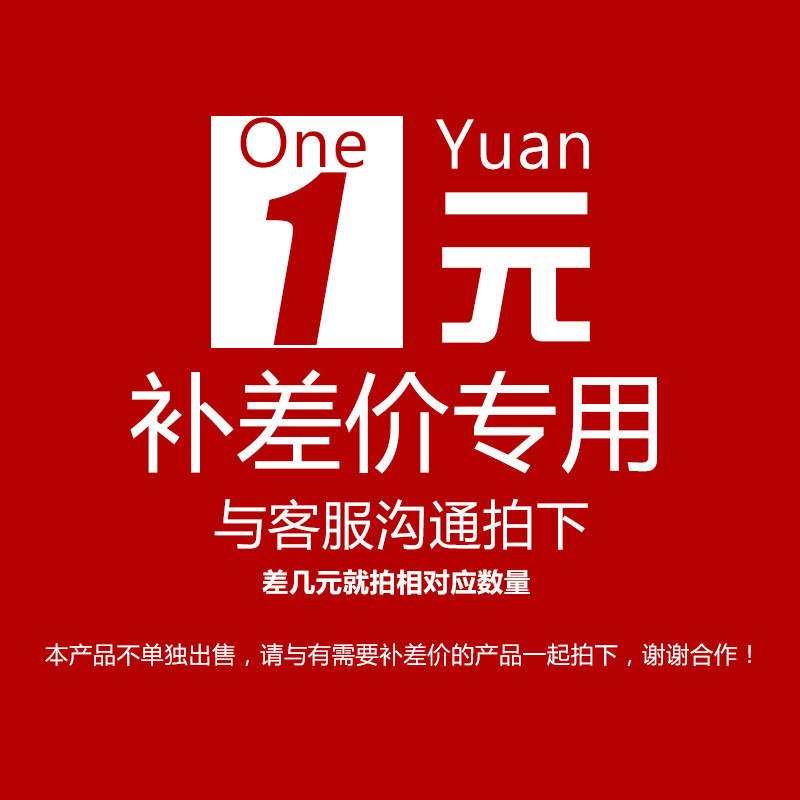 补运费货品差价一件代发LOGO补差价 拍前请联系客服快递费补差价