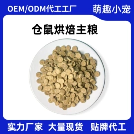 仓鼠零食;仓鼠主粮;鸟食