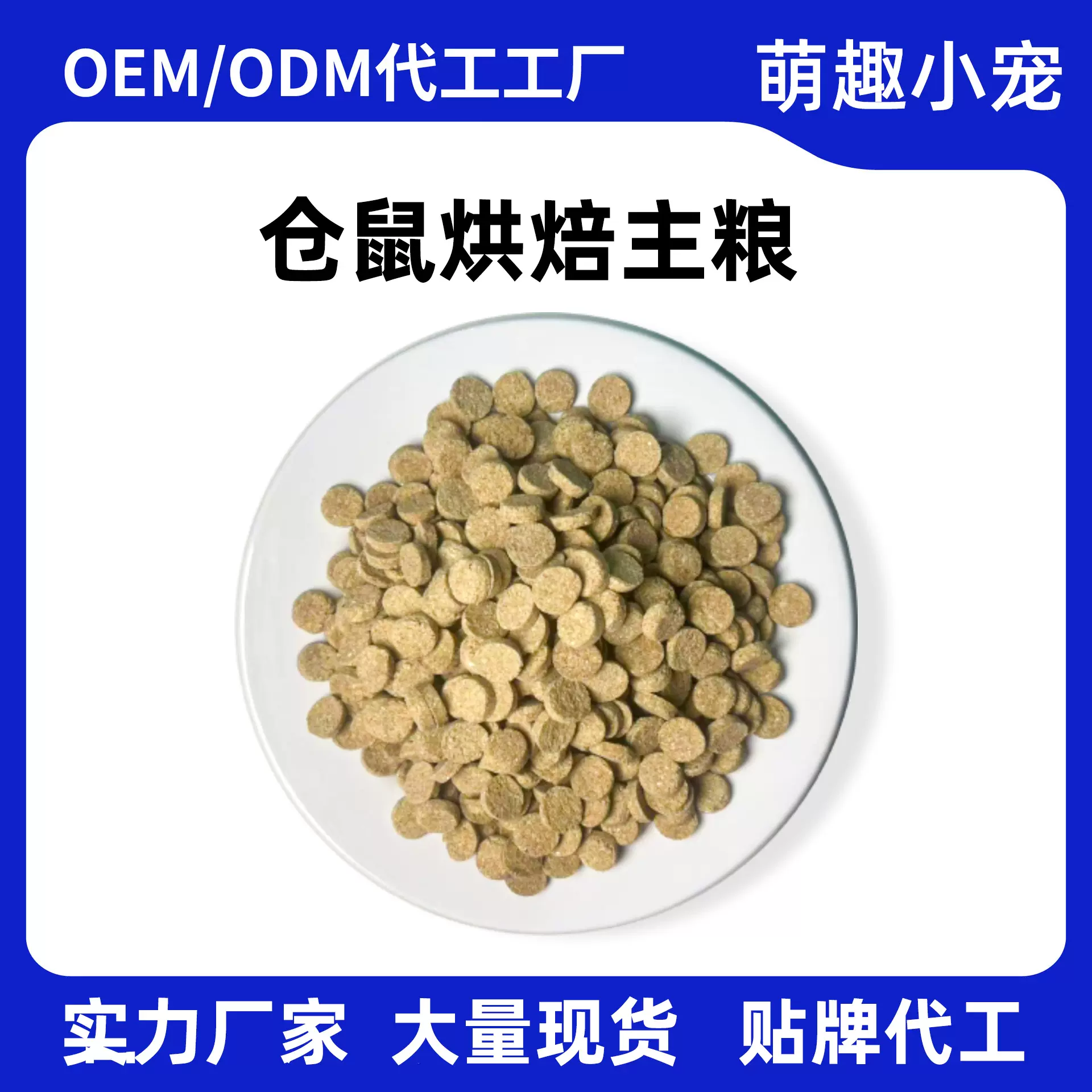 仓鼠粮食营养主粮金丝熊专用烘焙侏儒饲料磨牙零食花枝鼠食物用品