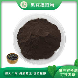 黑豆提取物 水溶黑豆粉 乌豆/黑大豆提取物 厂家现货1KG批发包邮