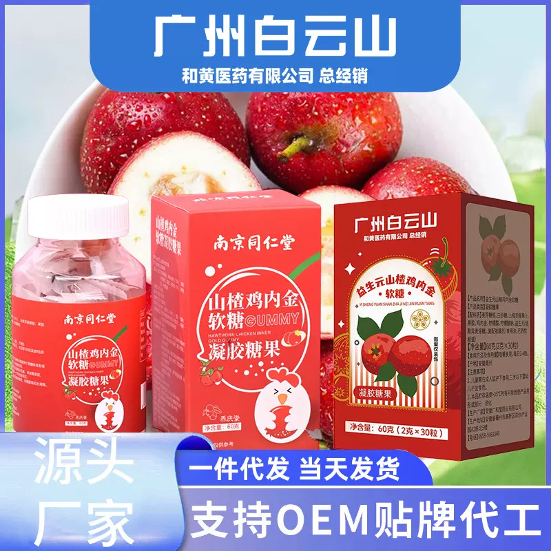 南京同仁堂山楂鸡内金软糖青少年儿童夏日零食厂家代发山楂鸡内金