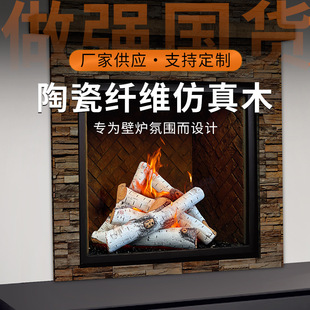 fake wood fireplace fake wood outdoor household villa charcoal imitation birch ceramic fiber X20