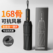 新升级168骨加固加厚加大防紫外线女防晒晴雨两用雨伞男士折叠伞