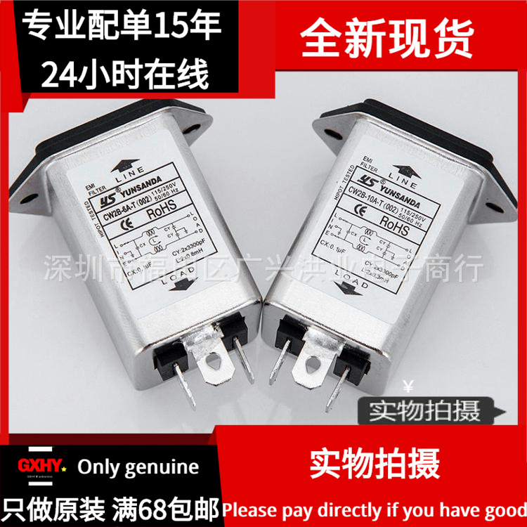 全新现货 CW2B-6A-T(002) YS插座+保险丝单相交流高性能电源滤波