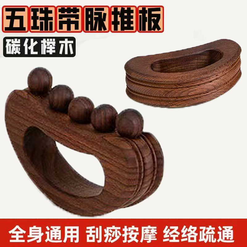 碳化榉木带脉推板刮痧板实木质四槽肩颈背部全身通用