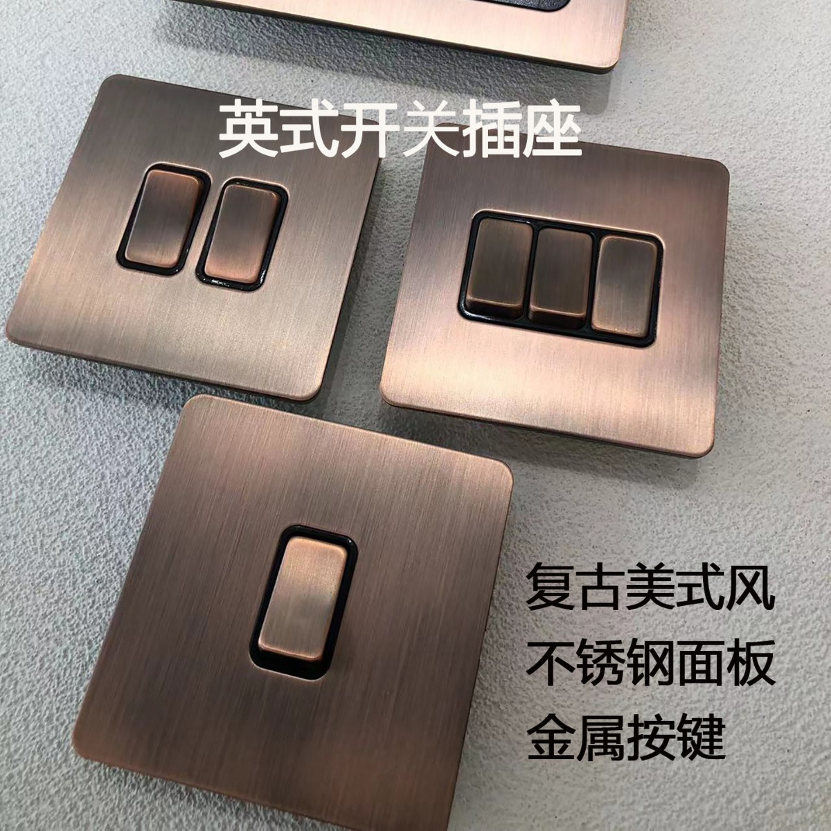 开关插座暗装不锈钢面板金属按键86英式美式红古铜拉丝一开13A45A