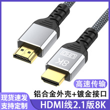 hdmi高清线2.1版8K电脑电视投影仪大屏ps5switch连线hdmi线2.1