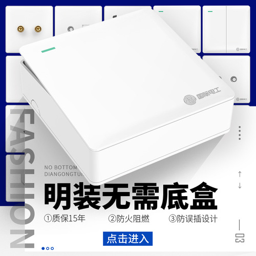 International electrician exposed switch socket wall open wire ultra-thin one-open five-hole panel porous household exposed socket