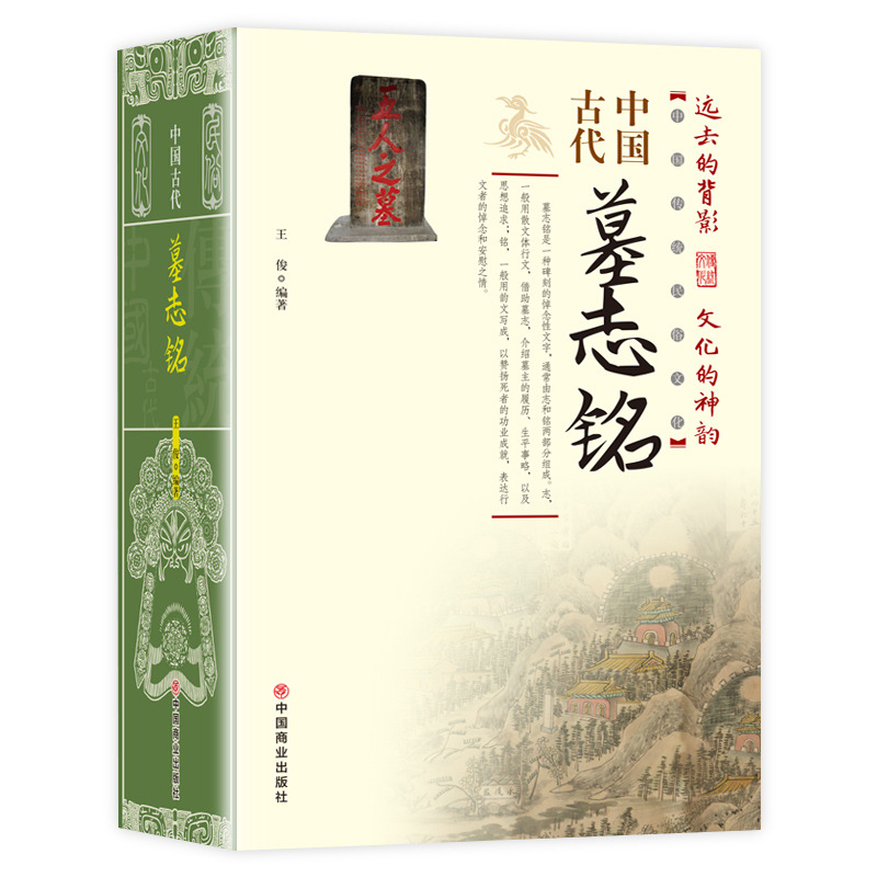 ancient chinese epitaph