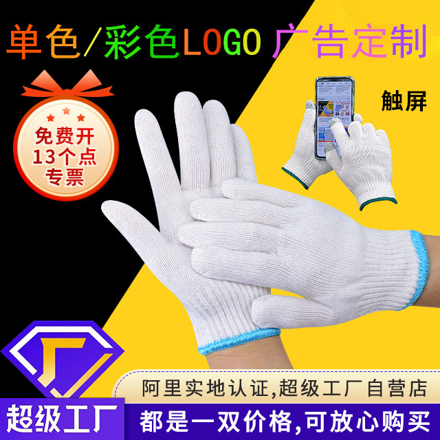 Labor Protection Gloves Cotton Yarn Cotton Thread Nylon Protective Thread Gloves Non-Slip Thickeneded Knitted Wear-Resistant Wholesale Hand Double Work