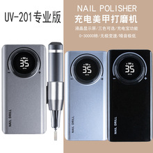 新款充电便捷式美甲打磨机UV201 指甲抛光修甲迷你电动打磨器批发