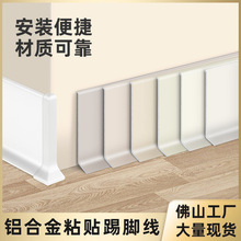 网红铝合金踢脚线4cm6cm超薄极简免钉免打孔自粘不锈钢金属地脚线