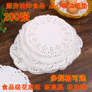 Lace Paper Pad Tray Paper Oil Absorbing Paper Kitchen Household Fried Baking Dessert Cake Round Flower Base Paper 20 Linda