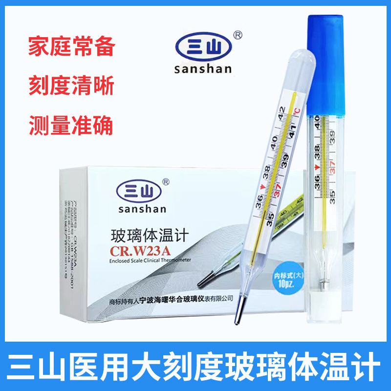 三山玻璃水银体温计家用口腔腋下内标式三角棒式温度计大号测温计