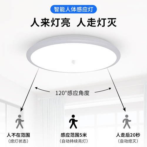 人体感应声光控雷达感应吸顶灯楼梯灯楼道套件工程中山LED感应灯