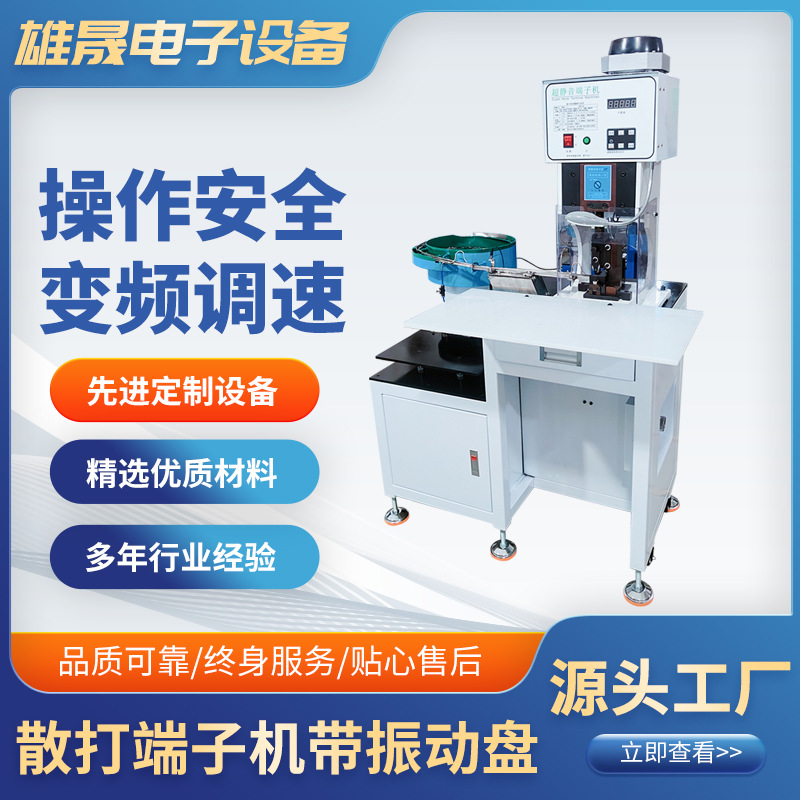 散粒压接机振动盘端子机非标厂家直销厂家批发散粒冲压机4.8插簧