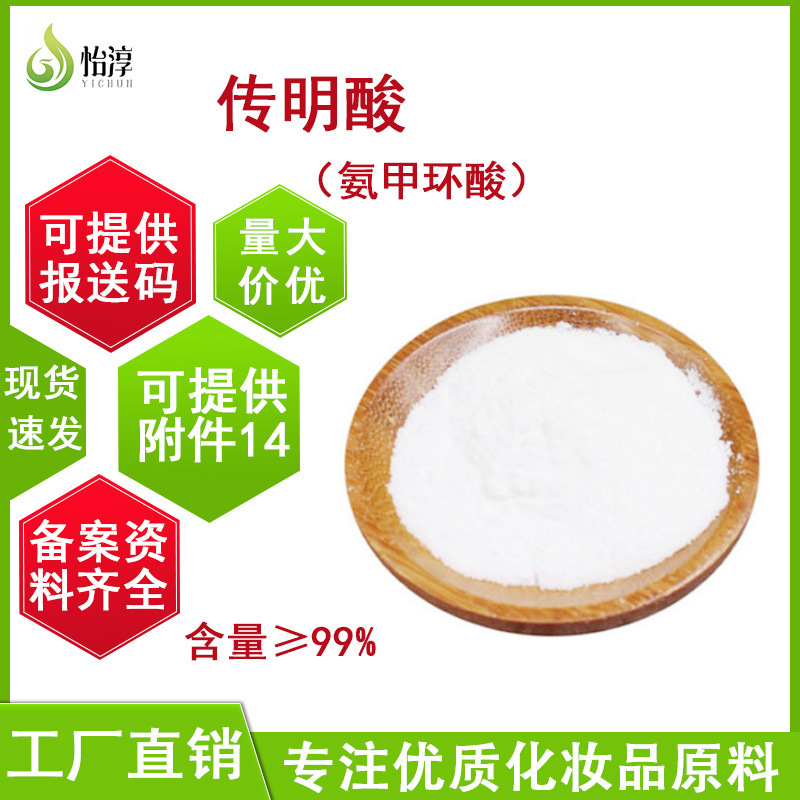 Factory In-Stock Tranexamic Acid 10g 99% Content Cosmetic Brightening Skin Care Additive Raw Material Tranexamic Acid