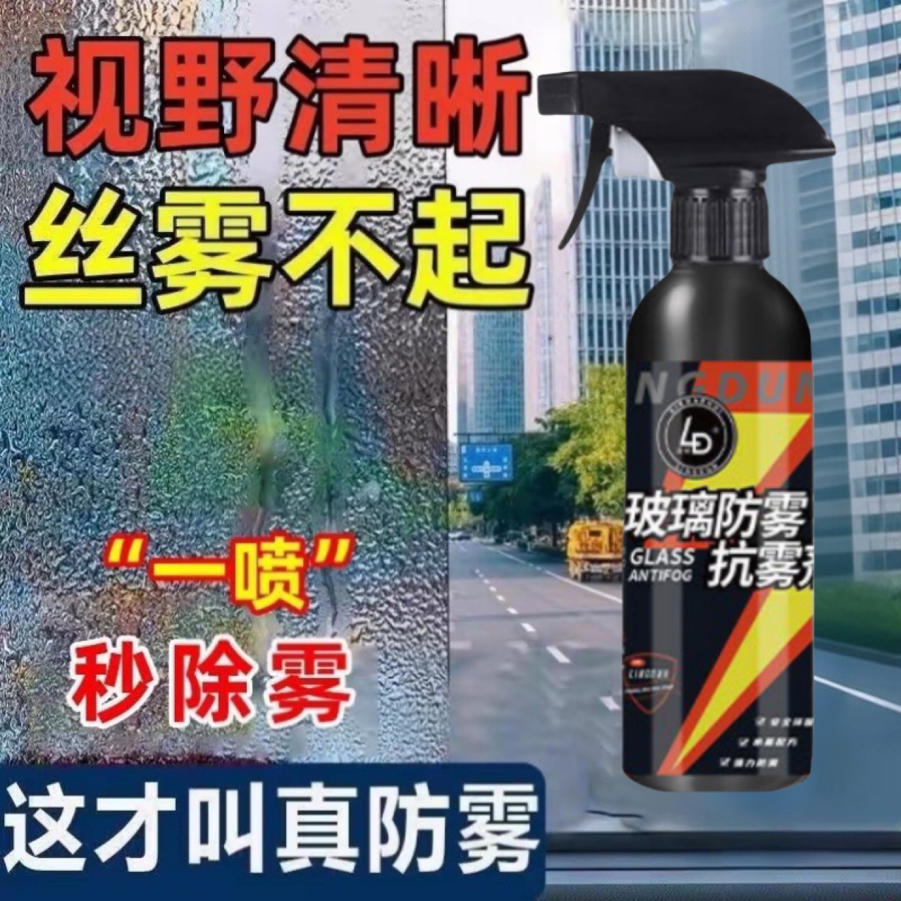 Car Glass Anti-Fog Agent, Glass Rainproof Agent, Household Mirror Anti-Fog Agent, Car Rainproof Agent, Front Glass Anti-Fog
