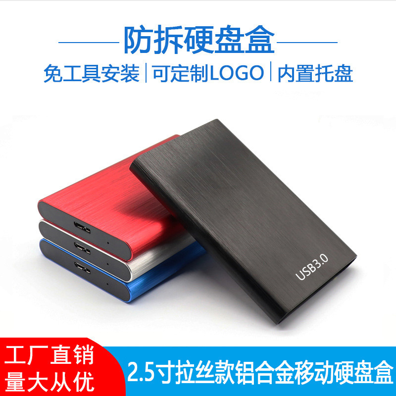 2.5 inch mobile hard disk box aluminum alloy high-speed SATA anti-disassembly C- 17 hard disk box USB3.0 supports cross-border