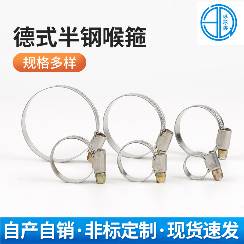 不锈钢德式半钢喉箍管卡 油烟机卡箍201/304材质水管抱箍