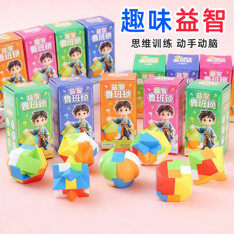 Gifts for Primary School Students, Children's Prizes, Blind Box Educational Toys, Luban Lock, Small Gifts for Kindergarten, Student Reward Items
