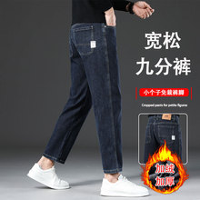 新塘九分牛仔裤男款秋冬季高端2025新款加绒加厚矮小个子宽松直筒