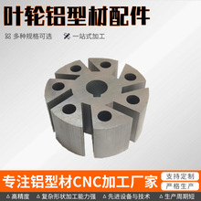 cnc铝材加工叶轮铝型材配件密齿加厚空心大功率挤压铝型材散热器