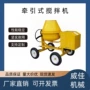 多功能混凝土搅拌机