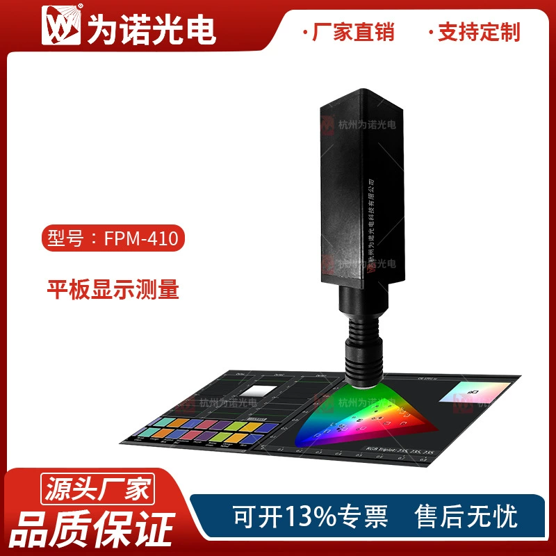 FPM410 ЖК-дисплей планшета измерительный планшет измерение яркости мигающая частота серый масштаб CA410 функция такая же