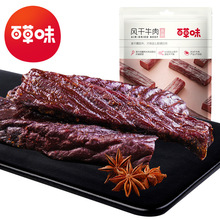 百草味风干牛肉干50g箱规80包装手撕牛肉休闲零食网红即食小吃