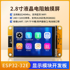 ESP32 開発ボード 2.8inch 抵抗タッチスクリーン ESP32-32E モジュール WIFI Bluetooth TFT ディスプレイモジュール