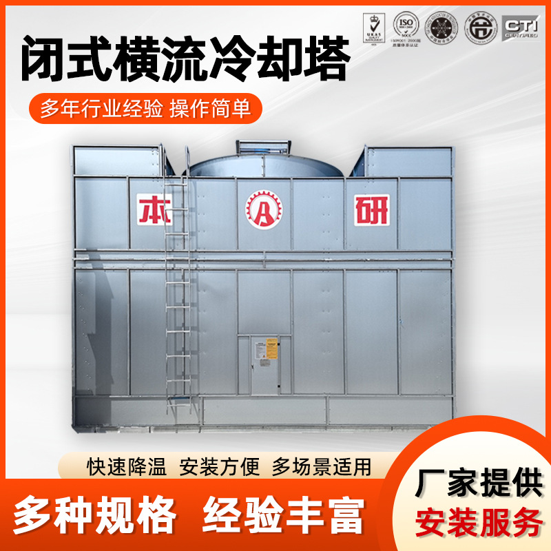 冷却塔 厂家 全国不锈钢方形蒸发式工业冷却散热塔降温设备冷水塔