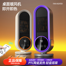 2025新款暖风机大功率1200W桌面取暖器陶瓷PTC发热家用智能电暖器