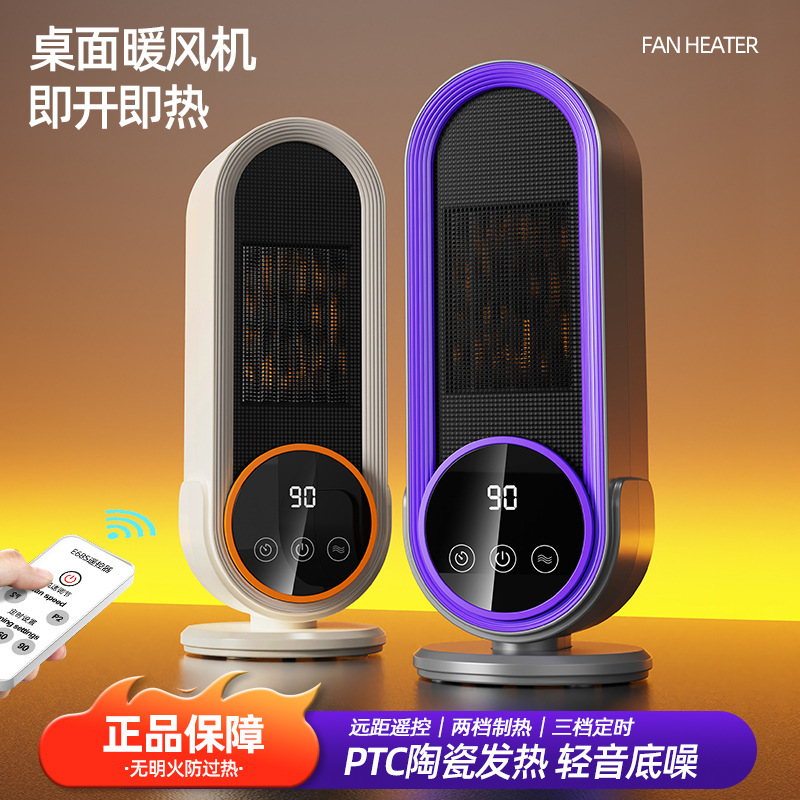 2025 new heater high power 1200W desktop heater ceramic PTC heating household intelligent electric heater