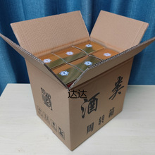 六瓶飞天酒箱子白酒纸箱周转外箱茅台镇原浆生肖酒周转箱现货