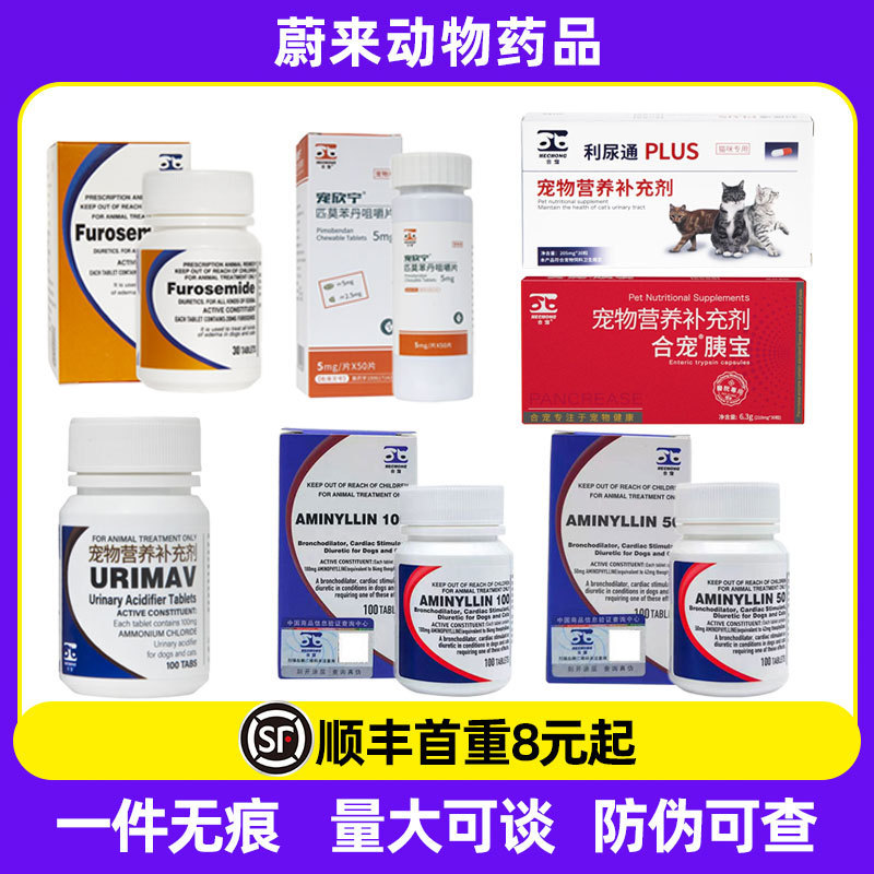 He Chong He Anshu Lung Xin Kang Furosemide Diuretic Tong Chong Xin Ning Pimobendan Yibao NiaoTongShu 30mg He Chong He Anshu Lung Xin Kang Furosemide Diuretic Tong Chong Xin Ning Pimobendan Yibao NiaoTongShu 30mg