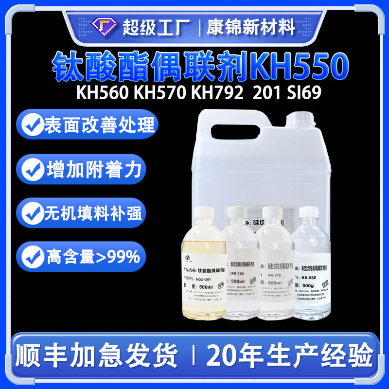 Free shipping silane coupling agent KH550 KH560 KH570 KH792 titanate coupling agent 201 SI69
