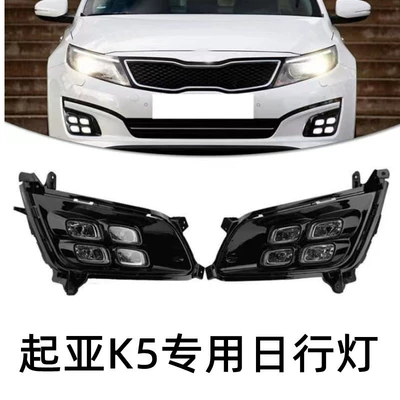 Cross-Border application of Kia 12-15 years K5 special daytime running lights modified front fog lights driving four-eye lights a generation of hair