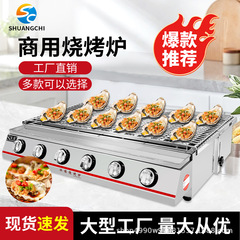 Shuangchi 屋台業務用ガスバーベキューグリル家庭用特別なオイスターバーベキューグリル液化ガスミルクティーストーブ